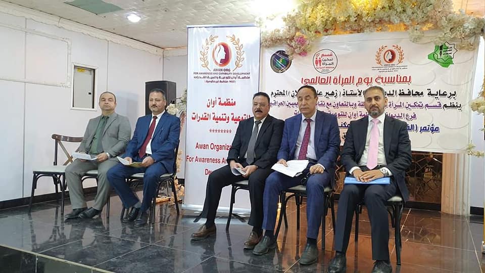 بمناسبة يوم المرأة العالمي  مؤتمر الفرص الاقتصادية الممكنة للنساء في الديوانية